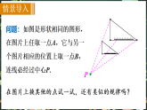 华东师大版（2024）数学九年级上册 22．4　位似图形（课件)