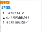 华东师大版（2024）数学九年级上册 22．5.2　图形的变换与坐标（课件)