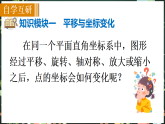 华东师大版（2024）数学九年级上册 22．5.2　图形的变换与坐标（课件)