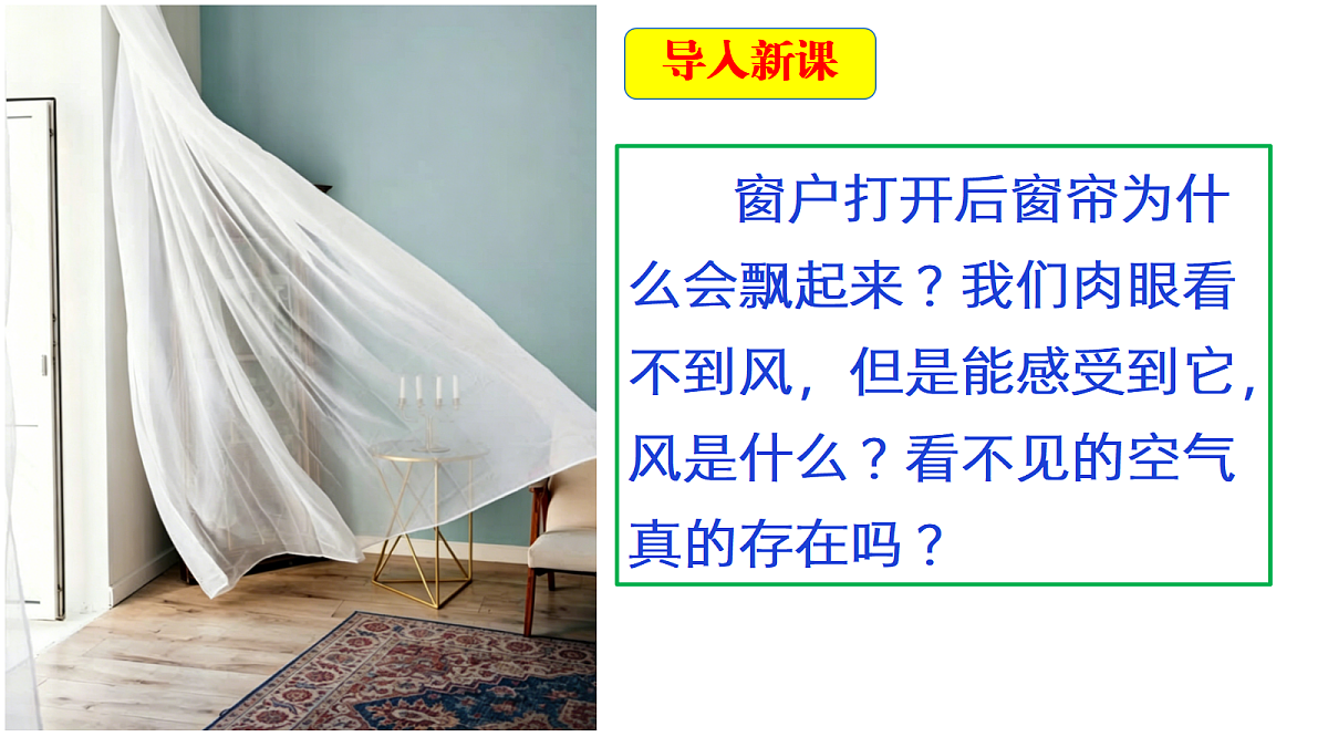 1.1《感受空气》教学课件第3页