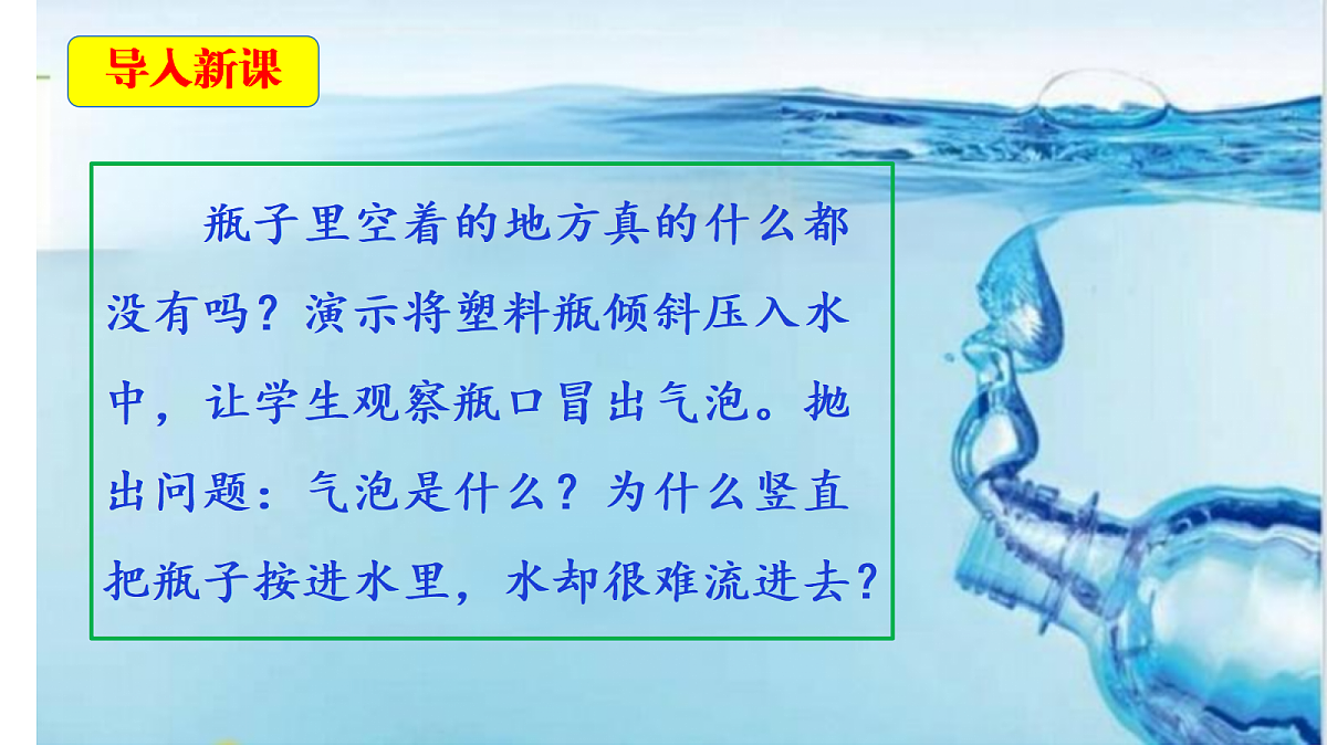 1.2《空气能占据空间吗》教学课件第2页