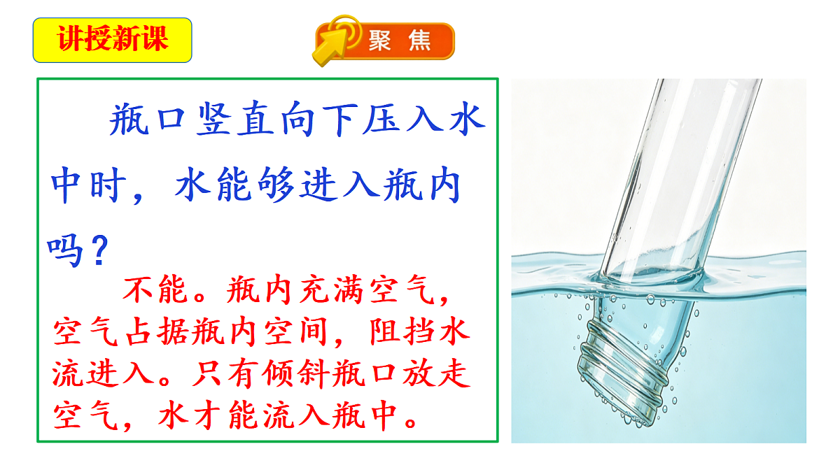 1.2《空气能占据空间吗》教学课件第3页