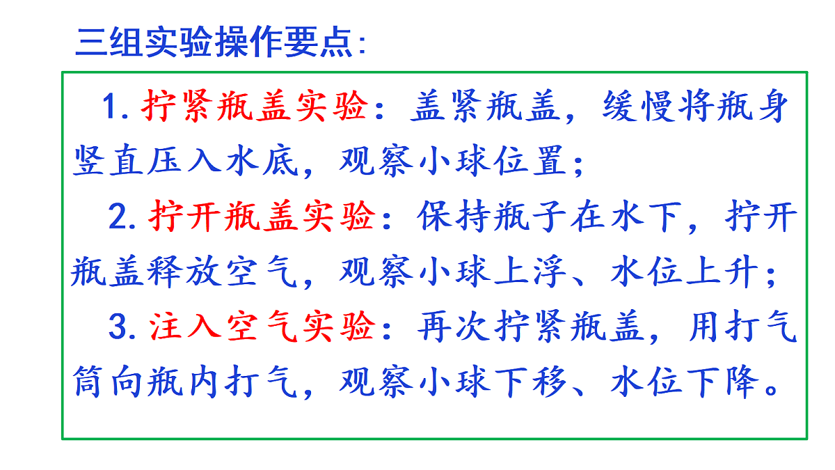1.2《空气能占据空间吗》教学课件第4页