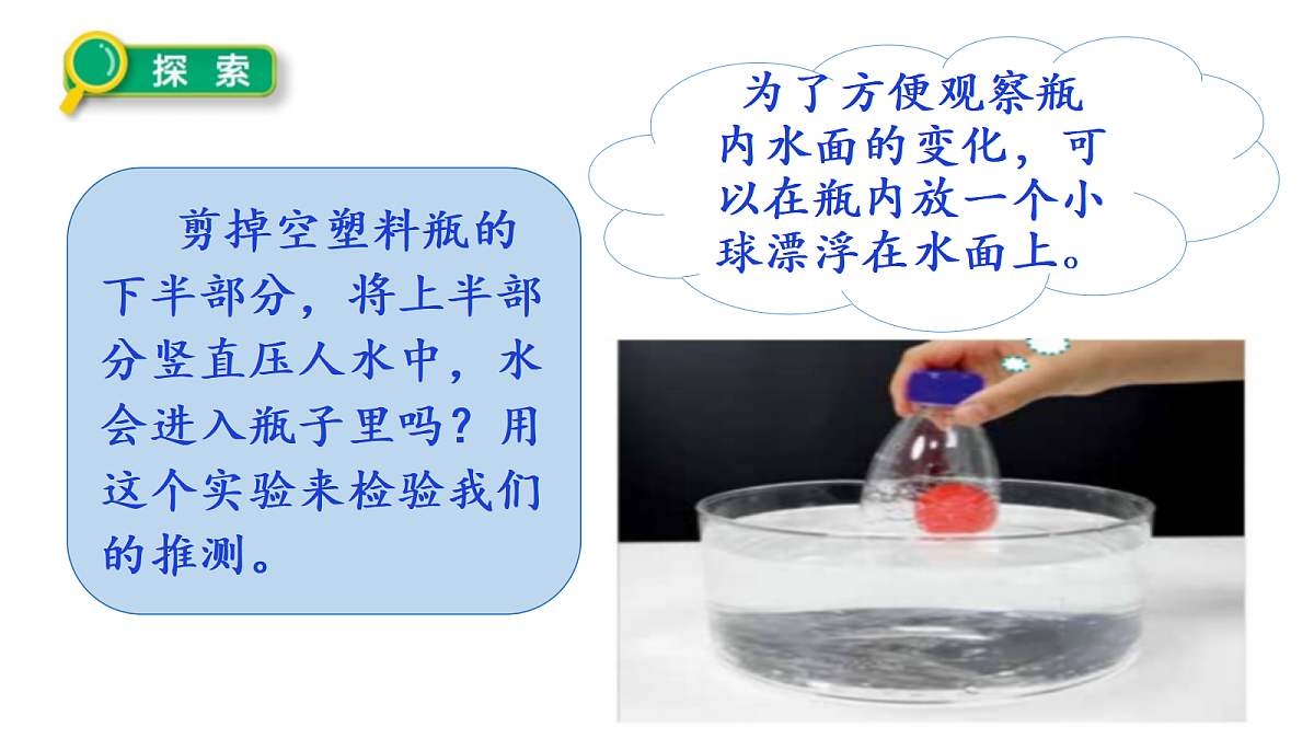 1.2《空气能占据空间吗》教学课件第6页
