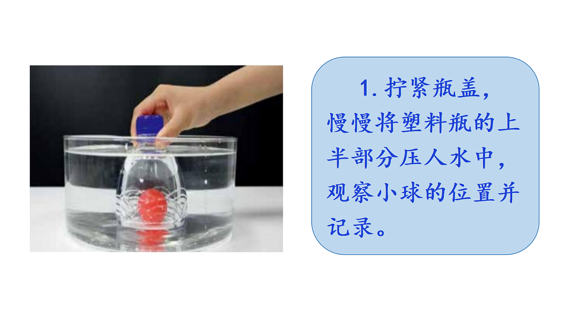 1.2《空气能占据空间吗》教学课件第7页