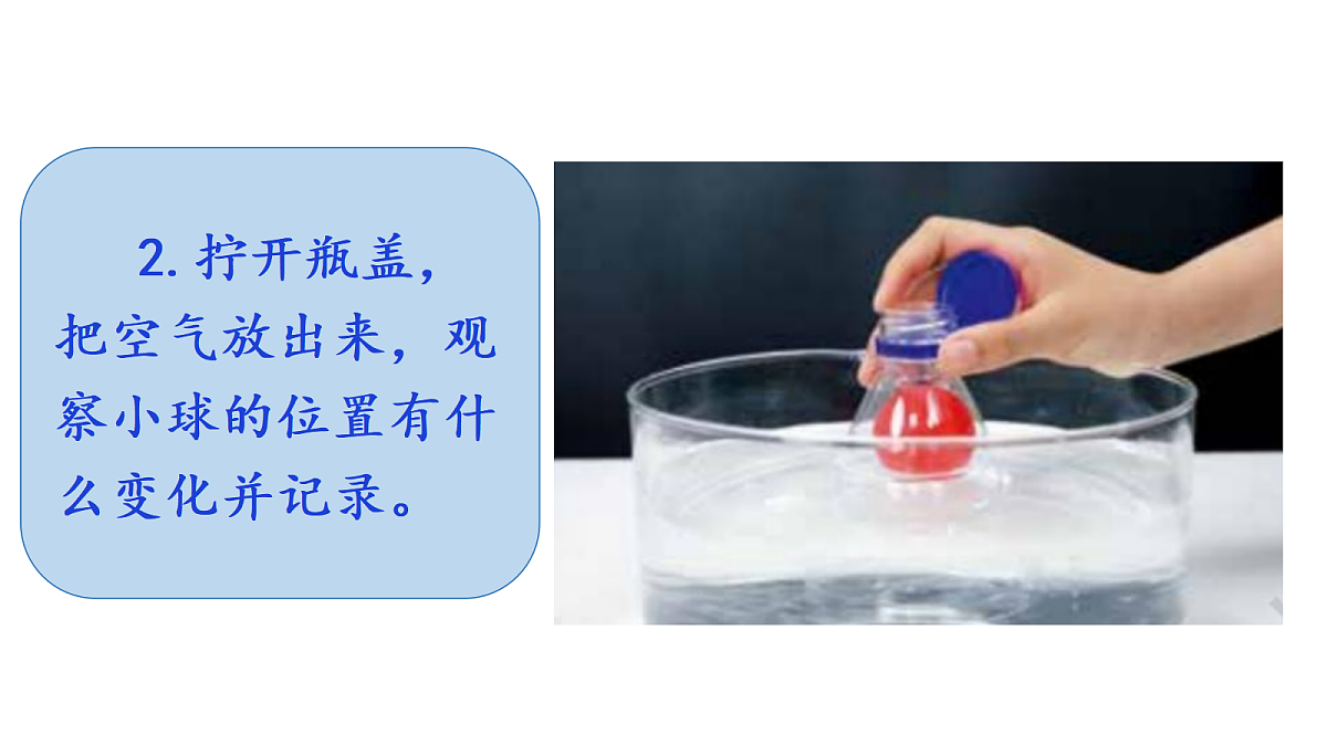 1.2《空气能占据空间吗》教学课件第8页