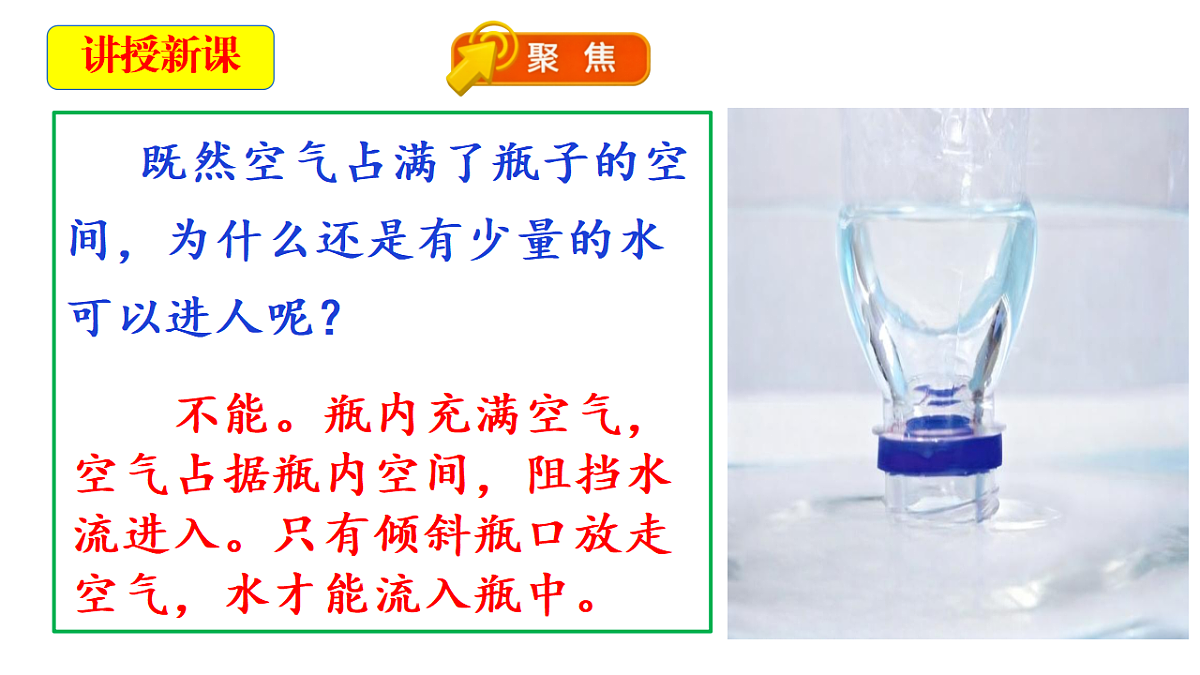 1.3《空气占据的空间会改变吗》教学课件第5页