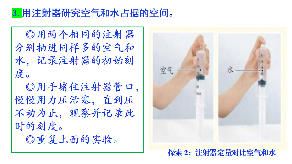 1.3《空气占据的空间会改变吗》教学课件第8页