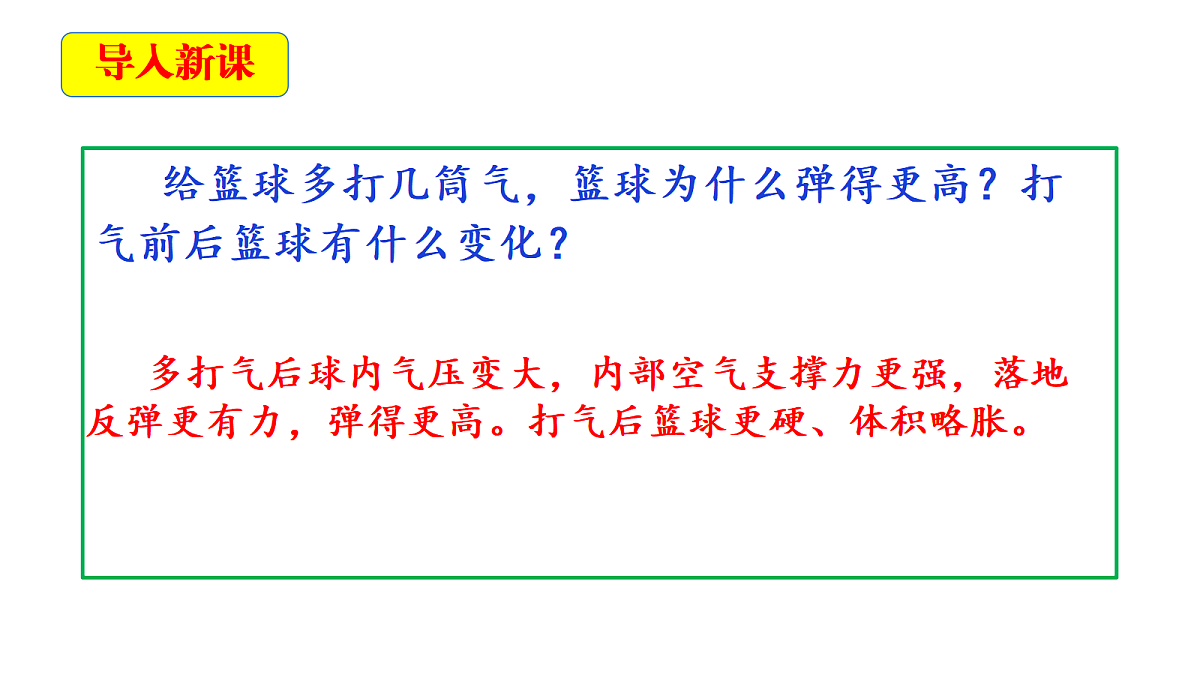1.4《空气有质量吗》教学课件第2页