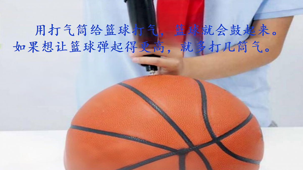 1.4《空气有质量吗》教学课件第4页