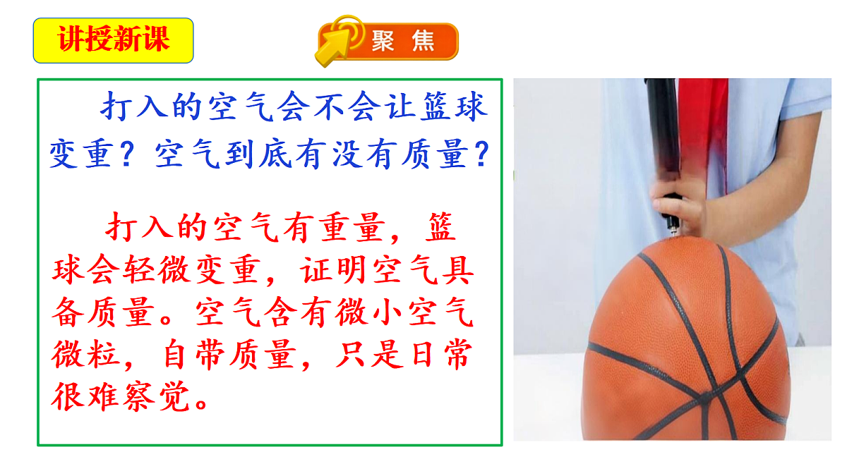 1.4《空气有质量吗》教学课件第5页
