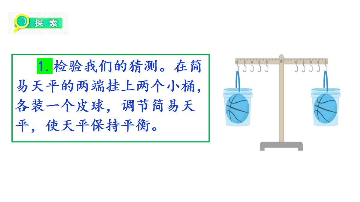 1.4《空气有质量吗》教学课件第6页