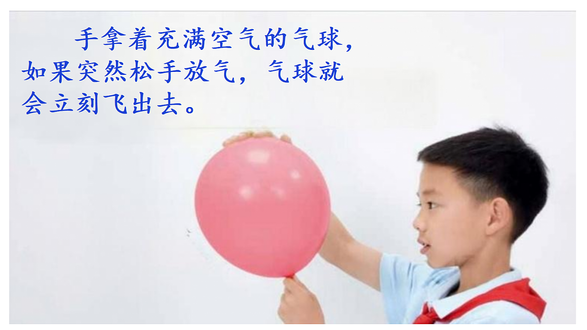 1.5《空气流动有力量》教学课件第2页