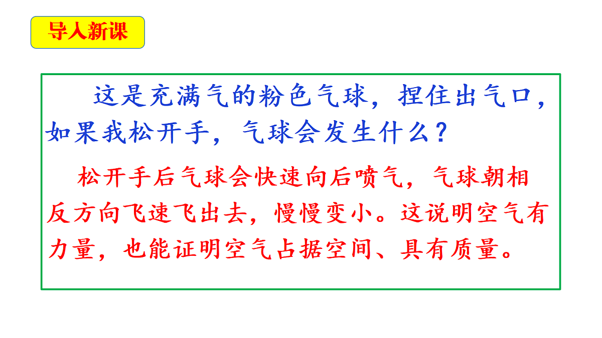 1.5《空气流动有力量》教学课件第3页