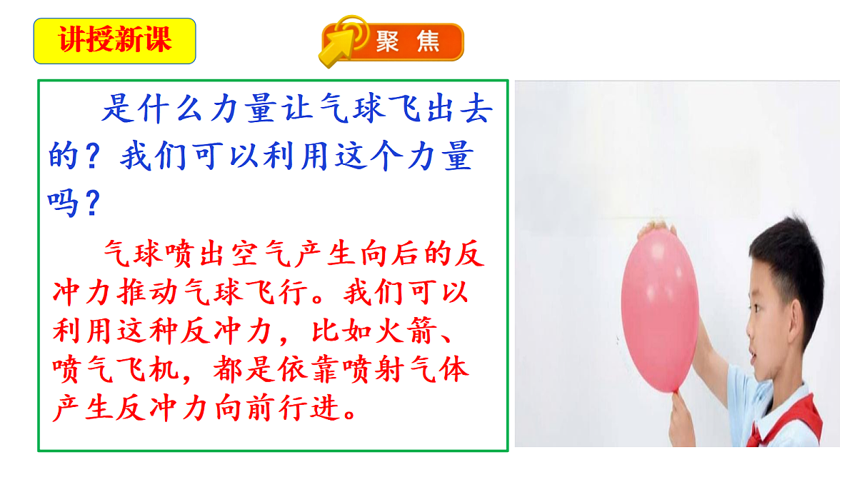 1.5《空气流动有力量》教学课件第5页