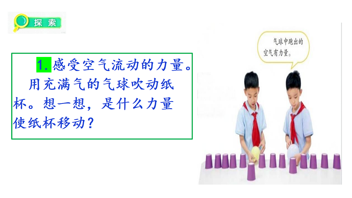 1.5《空气流动有力量》教学课件第6页