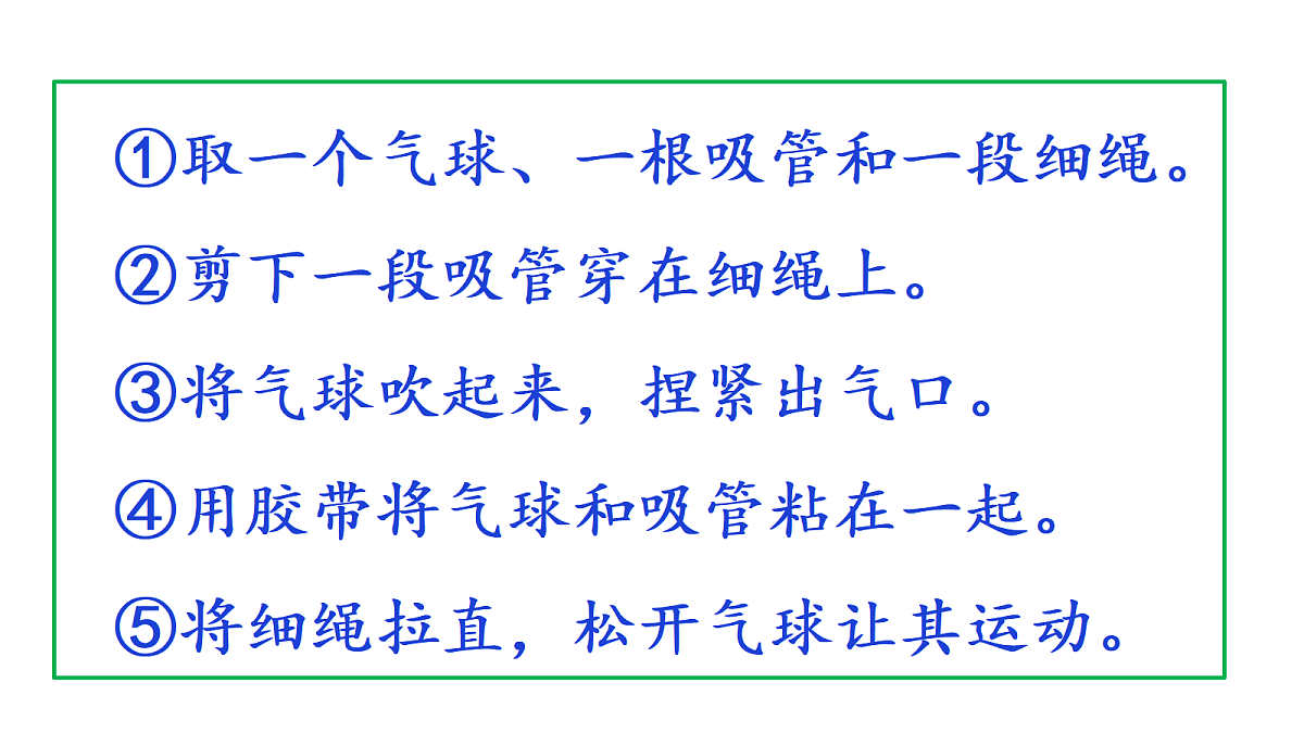1.5《空气流动有力量》教学课件第8页
