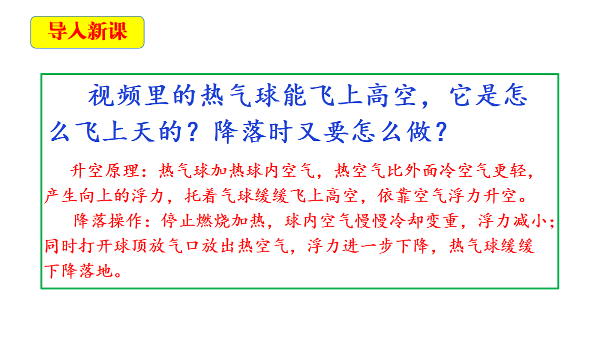 1.6《我们来做 “热气球”》教学课件第4页