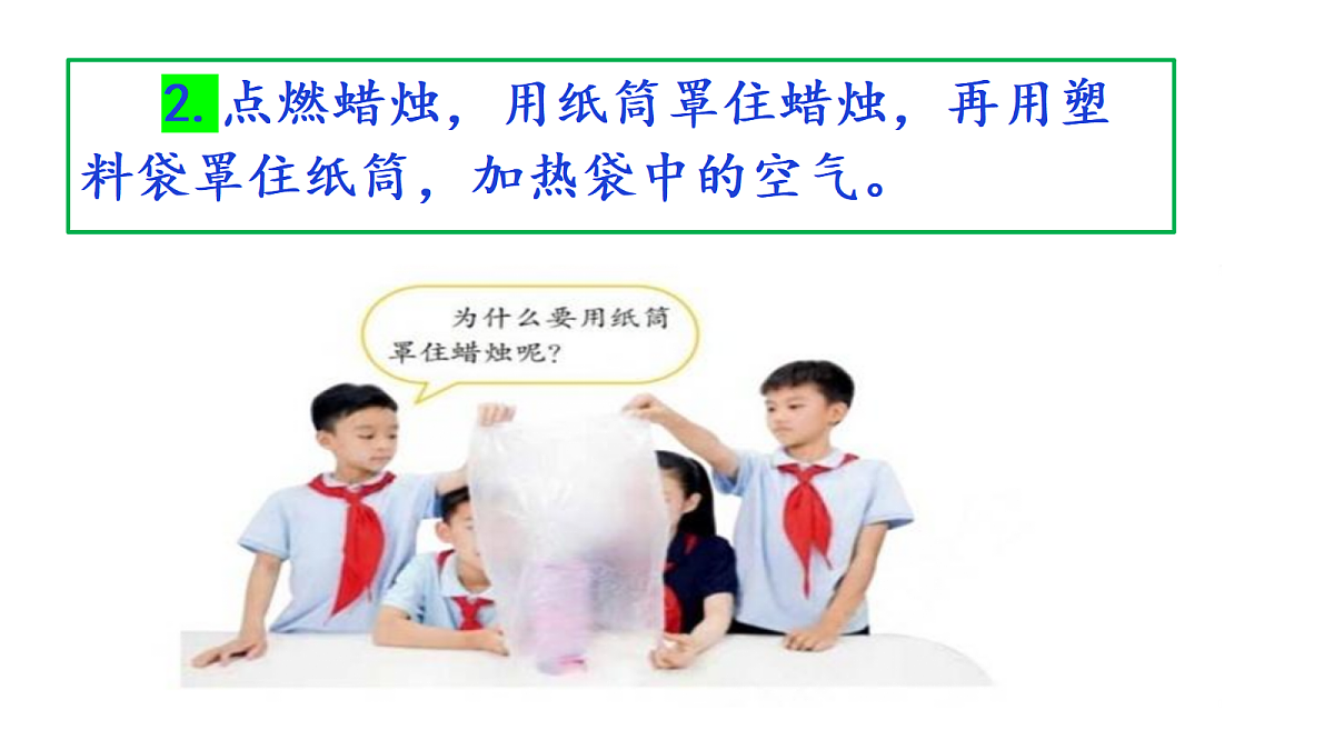 1.6《我们来做 “热气球”》教学课件第8页