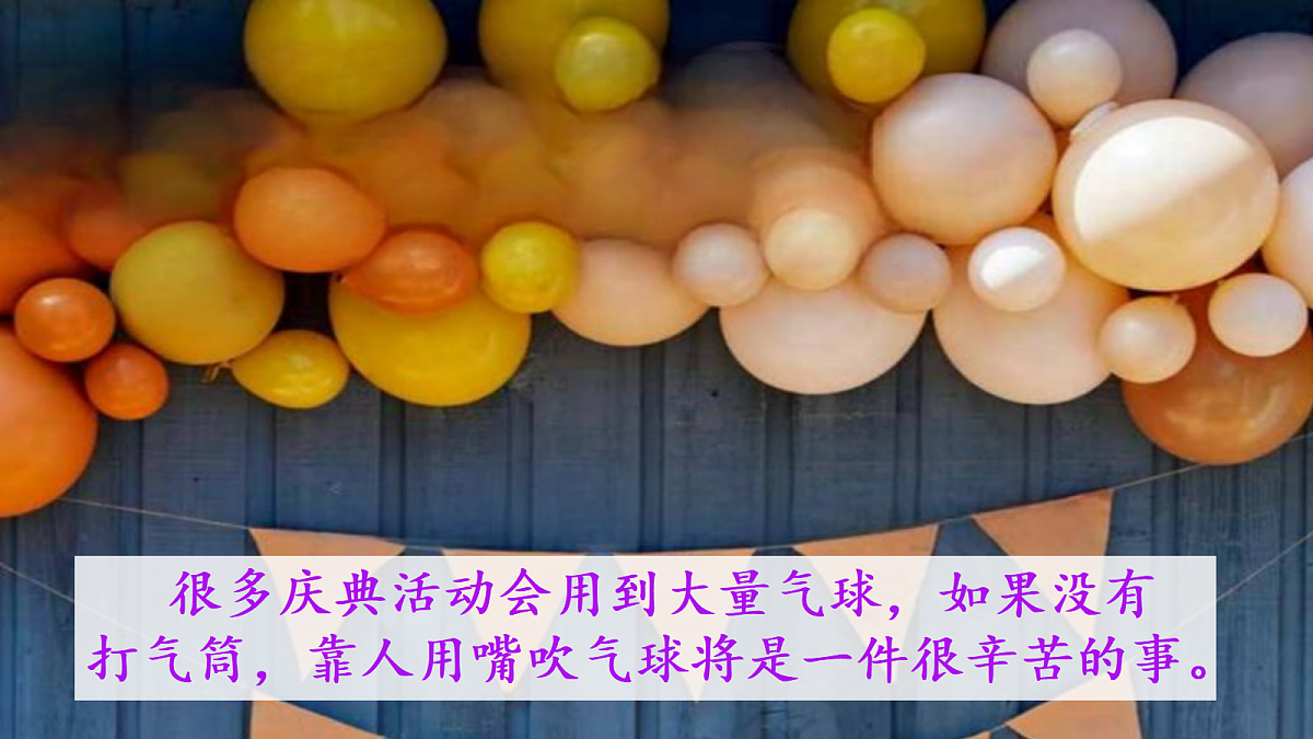 1.8《自制打气筒》教学课件第2页