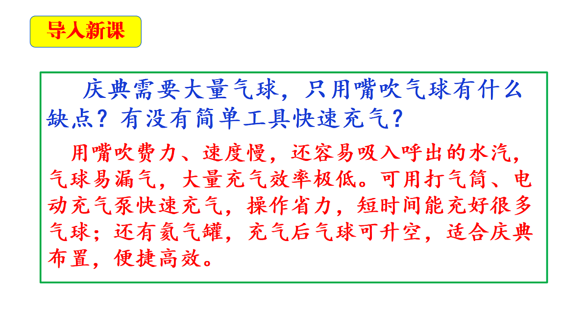 1.8《自制打气筒》教学课件第4页