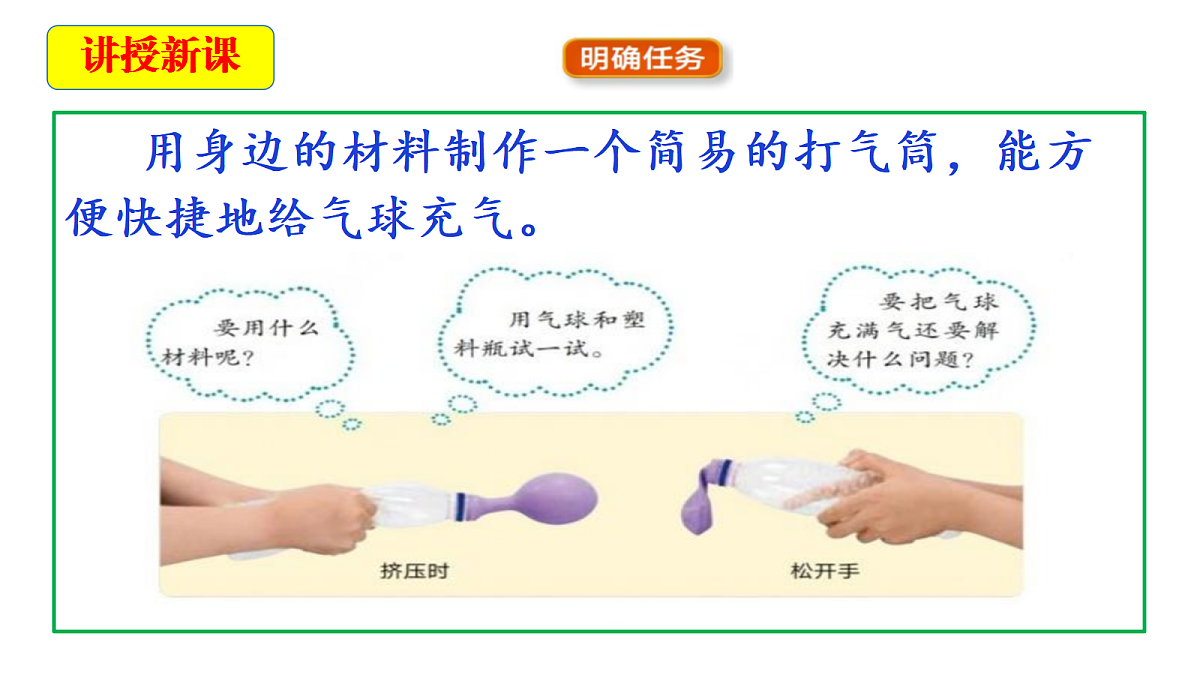 1.8《自制打气筒》教学课件第5页