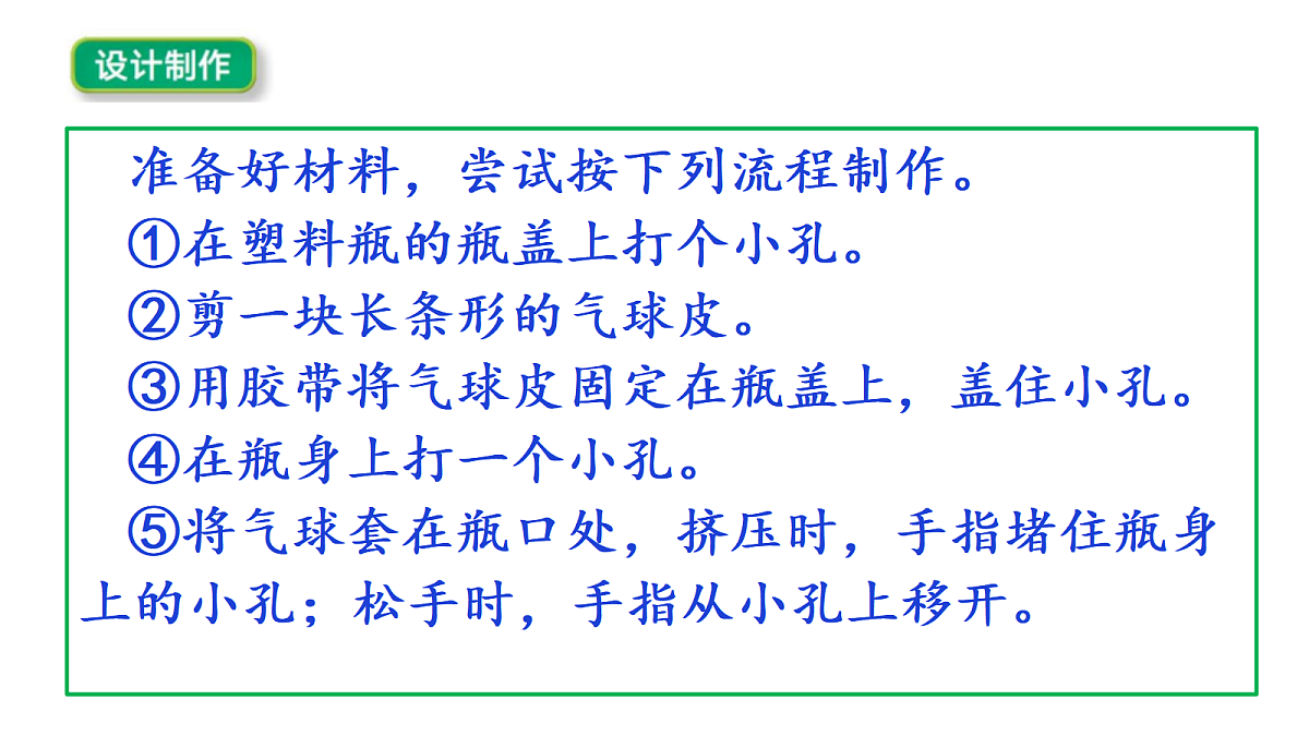 1.8《自制打气筒》教学课件第7页