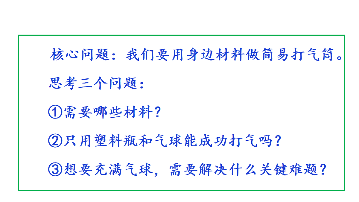 1.8《自制打气筒》教学课件第8页
