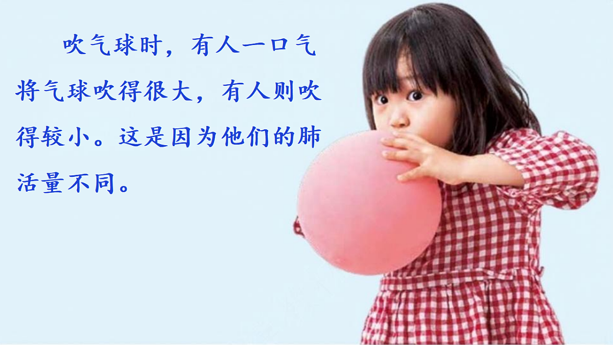 2.4《测量肺活量》教学课件第2页