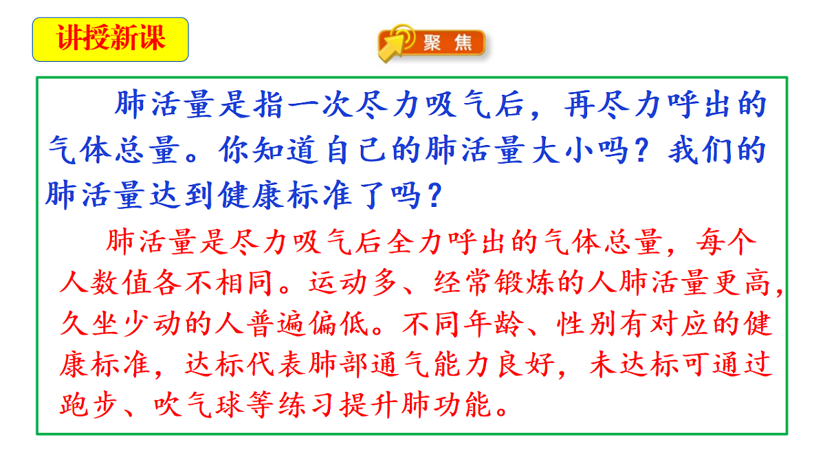 2.4《测量肺活量》教学课件第5页
