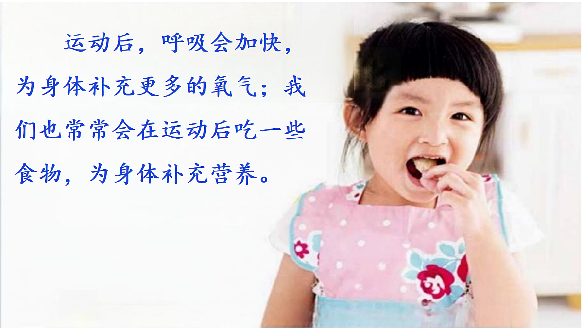 2.5《口腔里的消化》教学课件第2页