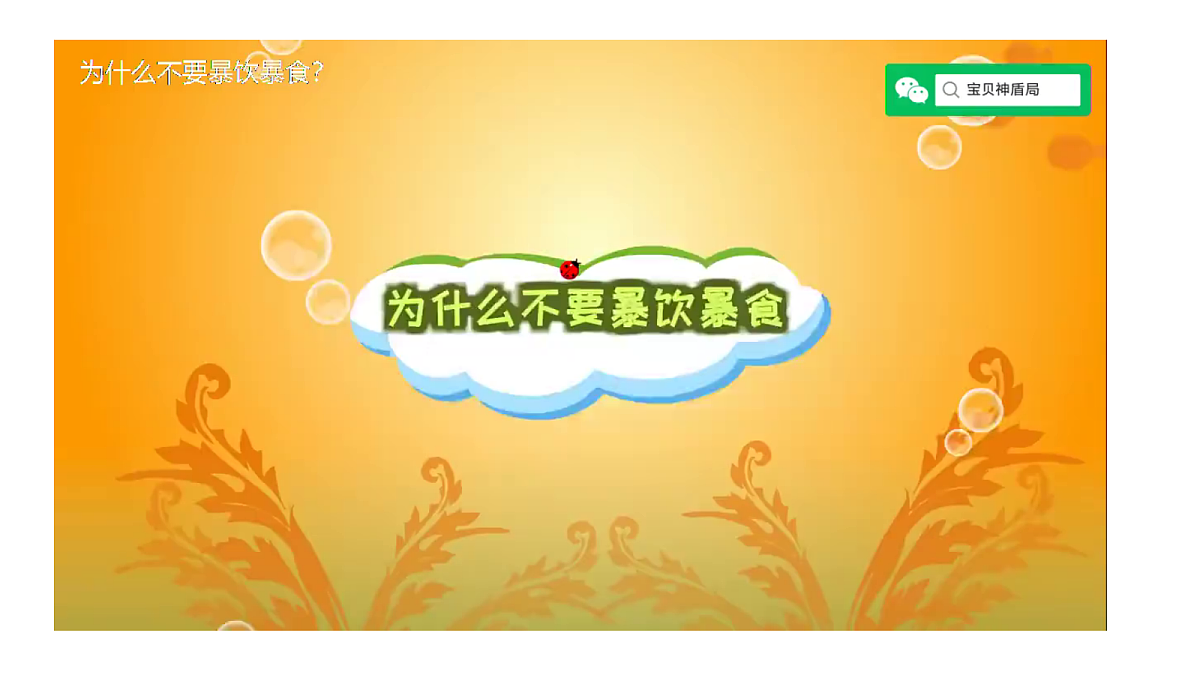 2.5《口腔里的消化》教学课件第6页