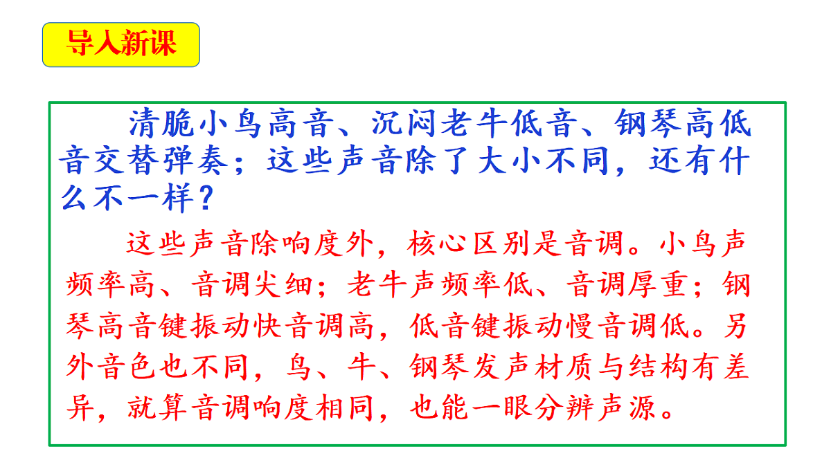 3.3《声音的高低》教学课件第3页