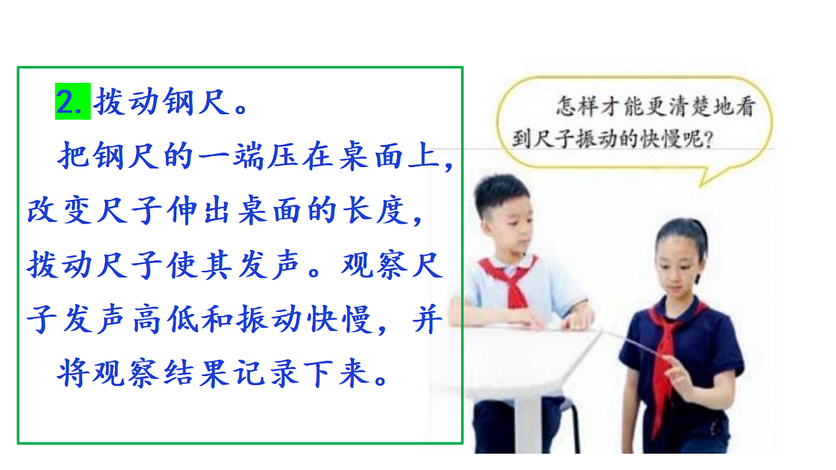 3.3《声音的高低》教学课件第7页
