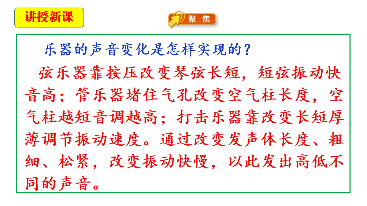 3.4《乐器的声音变化》教学课件第5页