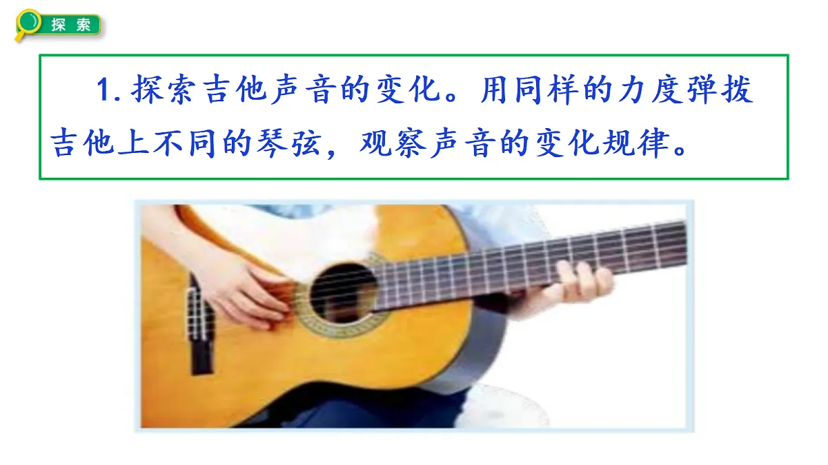 3.4《乐器的声音变化》教学课件第6页