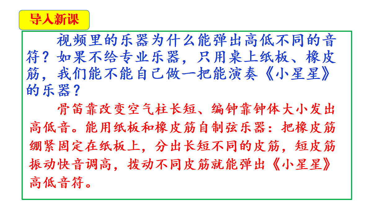 3.5《设计我们的乐器》教学课件第4页