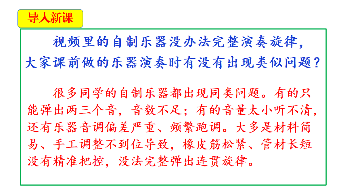 3.6《改进我们的乐器》教学课件第4页
