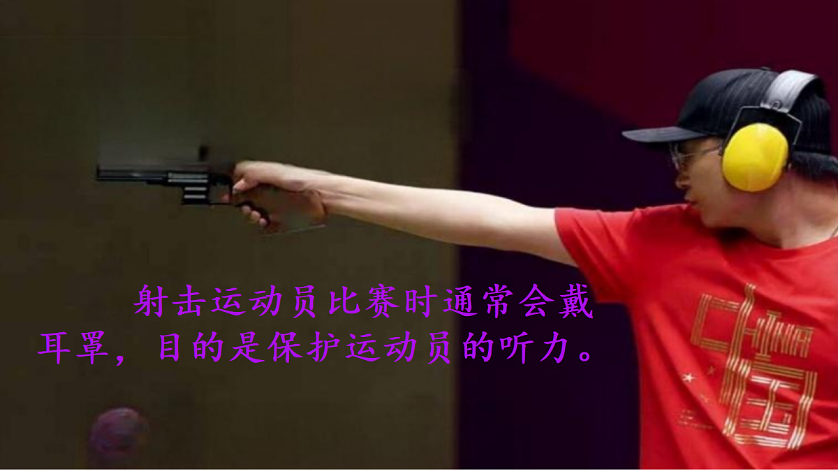 3.8《保护听力》教学课件第2页
