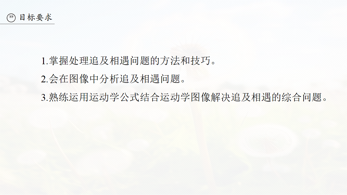 第一章　微点突破1　追及相遇问题第3页