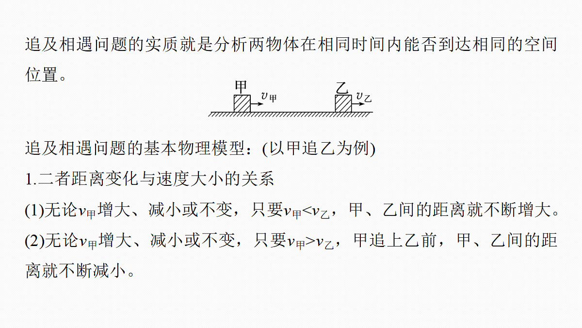 第一章　微点突破1　追及相遇问题第6页