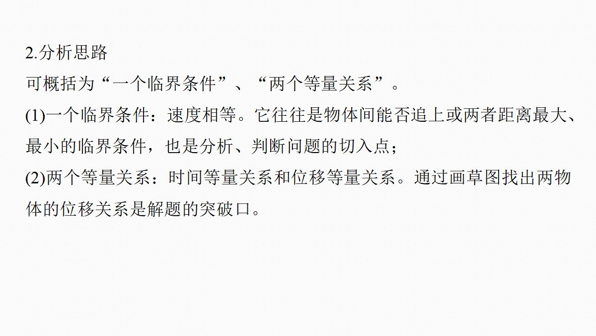 第一章　微点突破1　追及相遇问题第7页