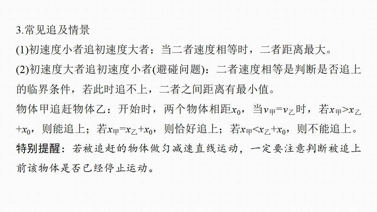 第一章　微点突破1　追及相遇问题第8页