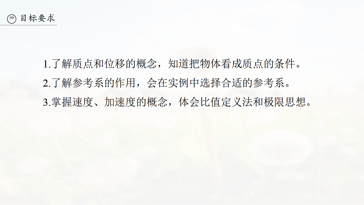 第一章　第1课时　运动的描述第5页