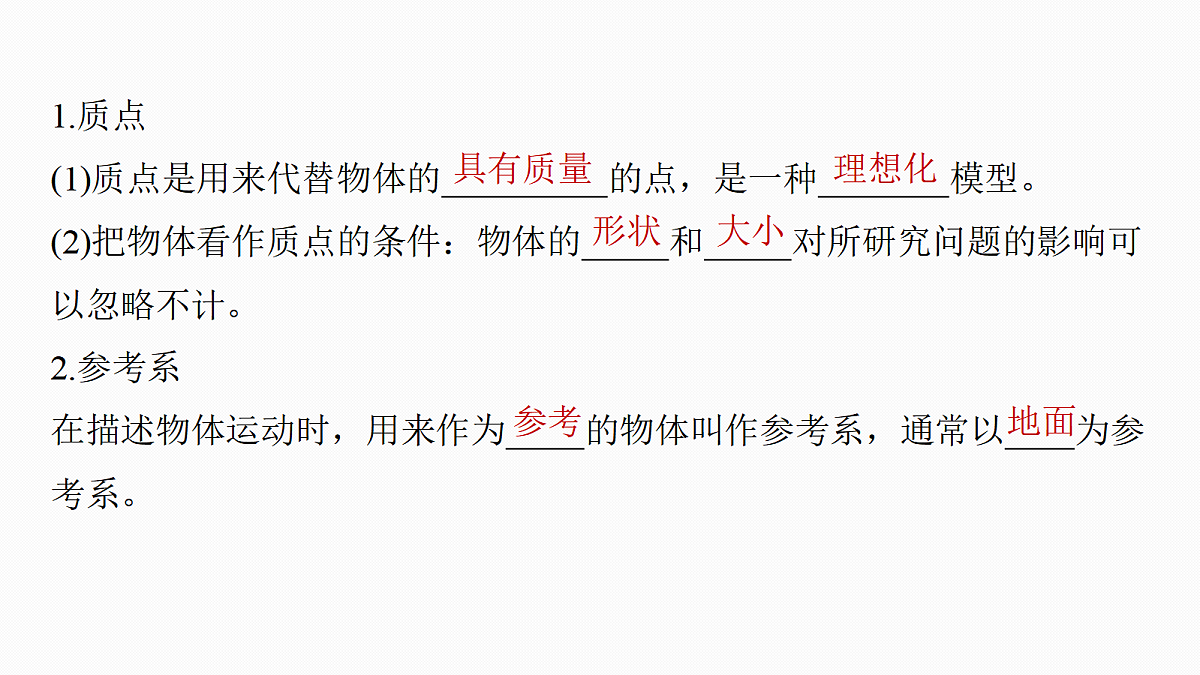 第一章　第1课时　运动的描述第8页