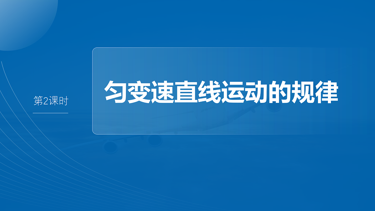 第一章　第2课时　匀变速直线运动的规律第2页