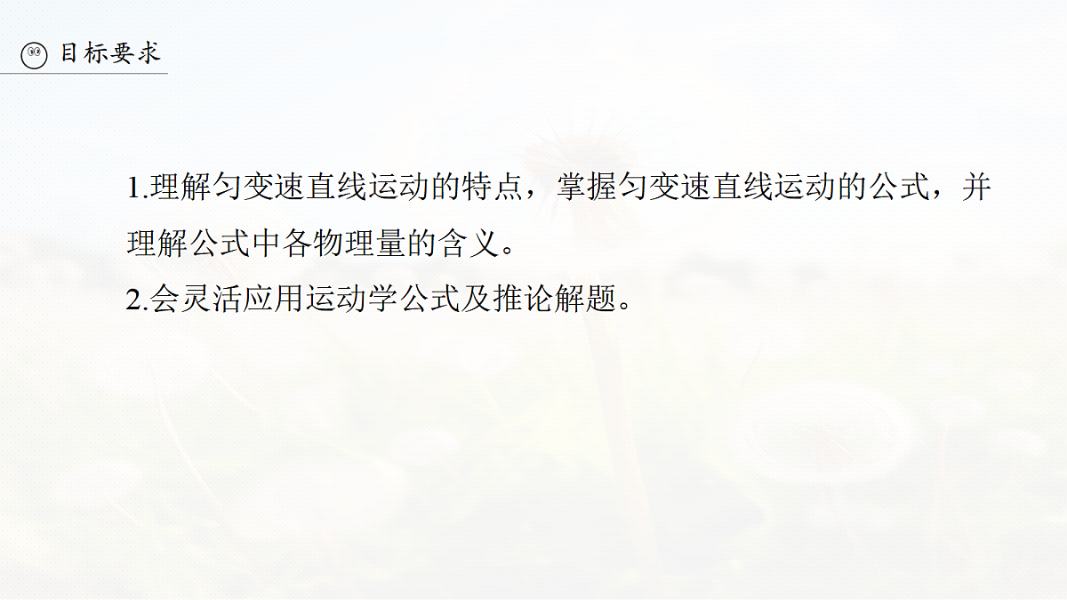 第一章　第2课时　匀变速直线运动的规律第3页