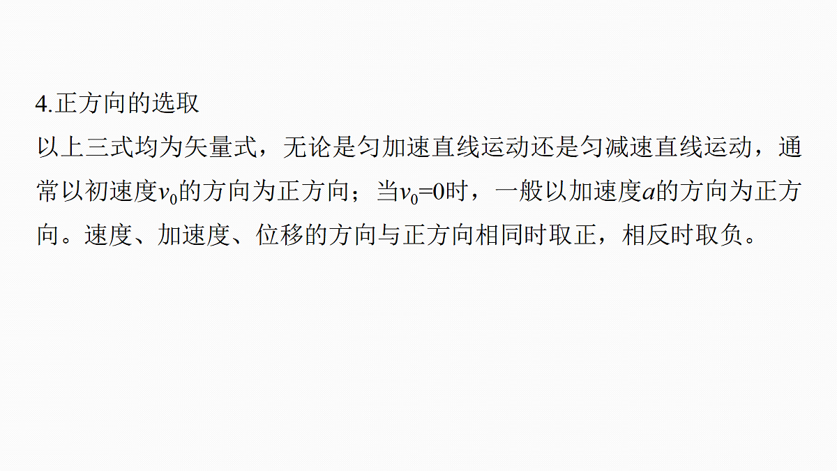 第一章　第2课时　匀变速直线运动的规律第8页