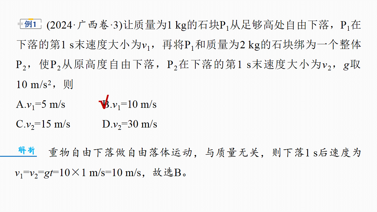 第一章　第3课时　自由落体运动和竖直上抛运动　多过程问题第7页