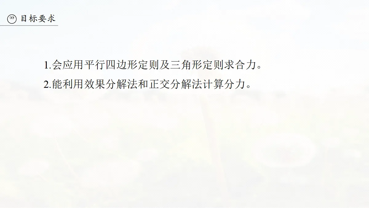 第二章　第7课时　力的合成与分解第3页